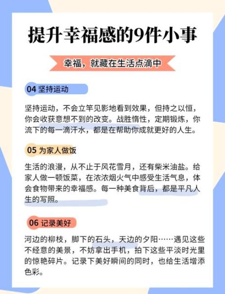 如何提升生活幸福感_为什么总是感觉生活很累