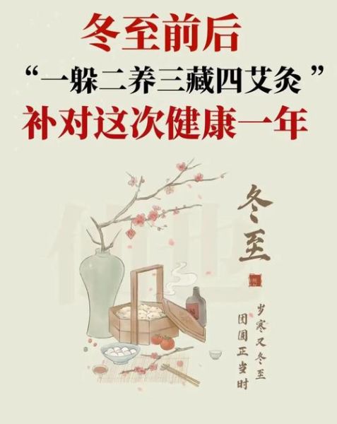 冬至吃什么养生_冬至如何热爱生活