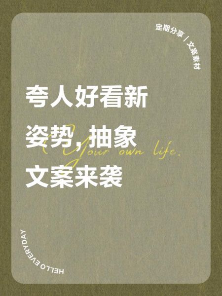 抽象艺术生文案怎么写_抽象艺术生文案有哪些技巧