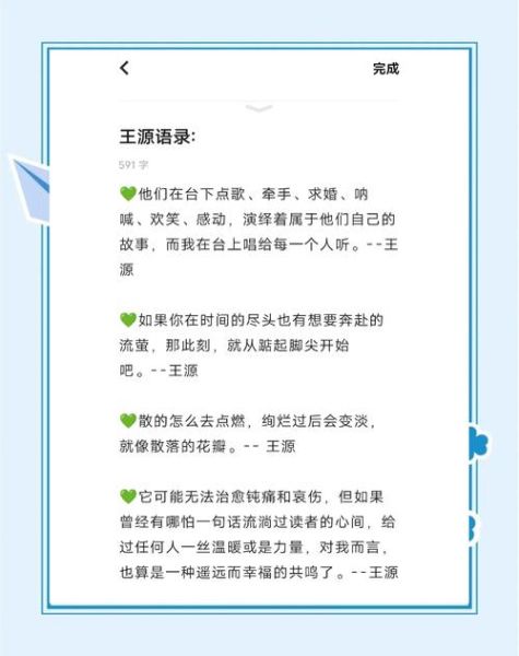 王源文案生活怎么写_王源文案生活有哪些金句