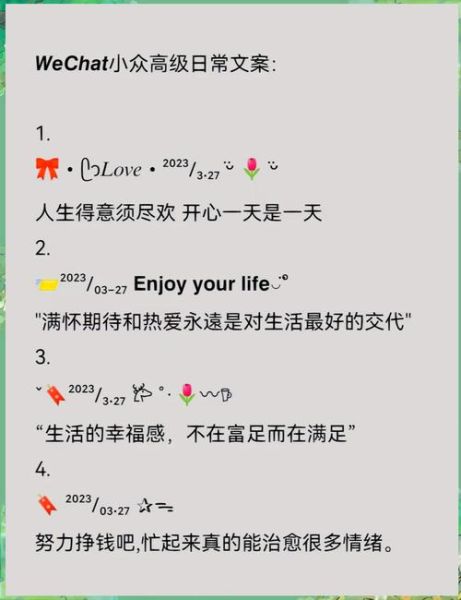 小众文案短句生活_如何写出高级感