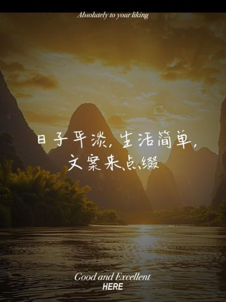 生活本就平淡_如何活出诗意