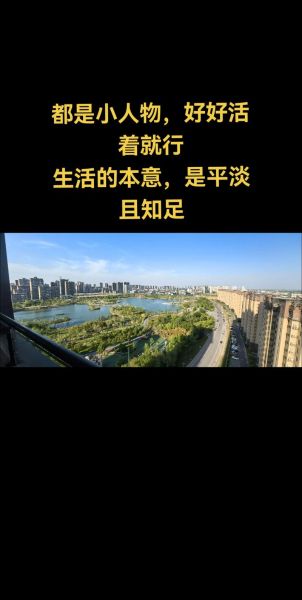 生活本就平淡_如何活出诗意