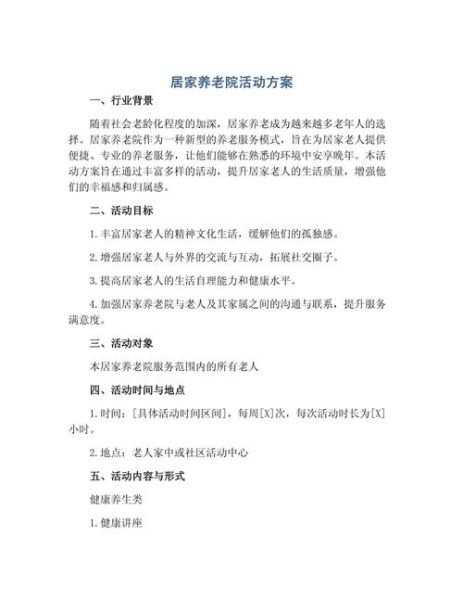 养老院怎么选_居家养老好还是机构养老好