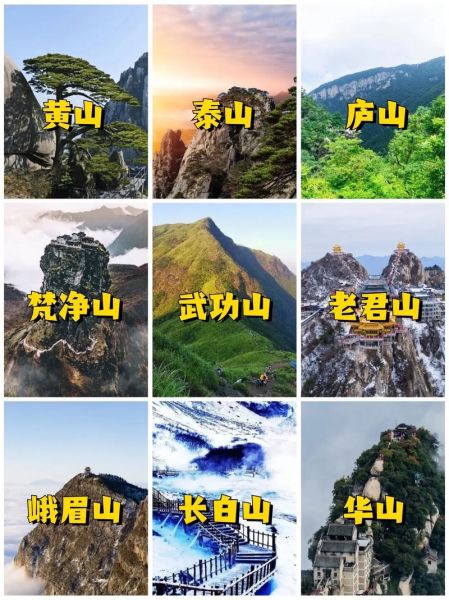 历史名山图片大全_哪些山峰最值得收藏