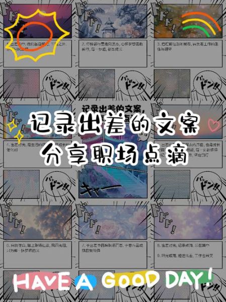 出差文案怎么写_出差生活如何记录