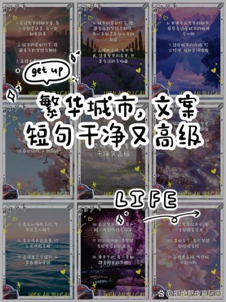 繁华生活文案句子简短_如何写出高级感