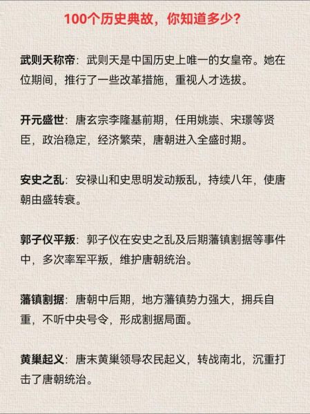 历史典故解说大全_历史典故有哪些