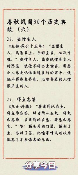 历史典故解说大全_历史典故有哪些