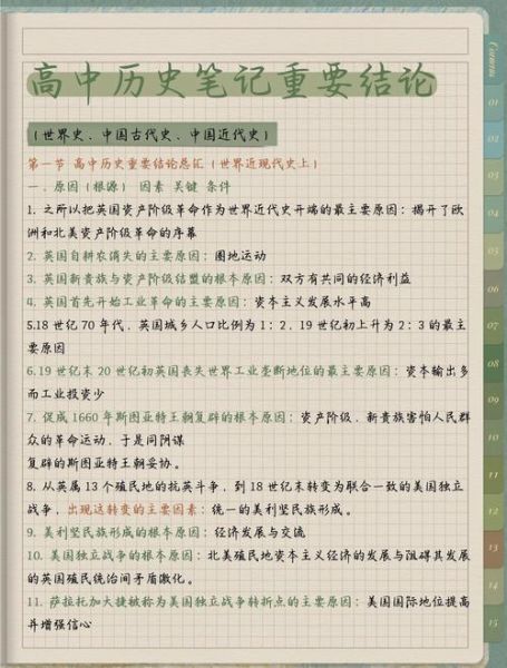 历史知识大全有哪些_如何系统掌握历史知识