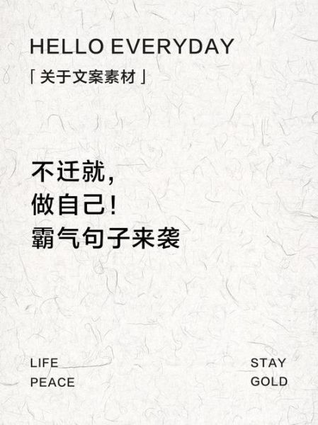 如何活出自我_生活不妥协的文案怎么写