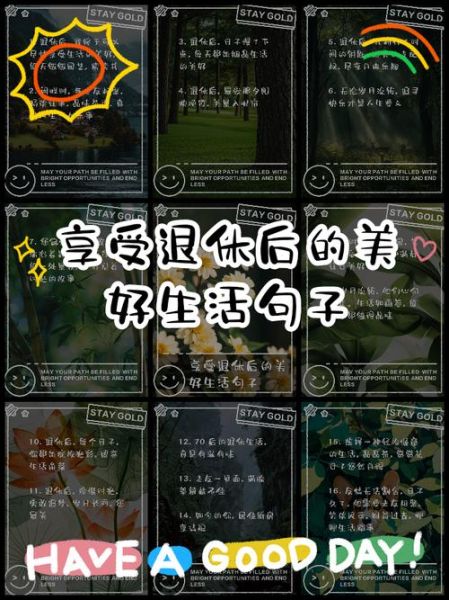 退休生活朋友圈文案怎么写_退休后发什么文案合适