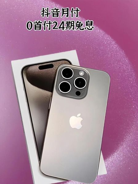 2024年值得入手的旗舰手机有哪些_苹果iPhone15ProMax值得买吗