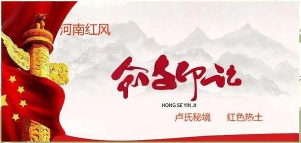 卢氏县历史简介_卢氏县历史沿革