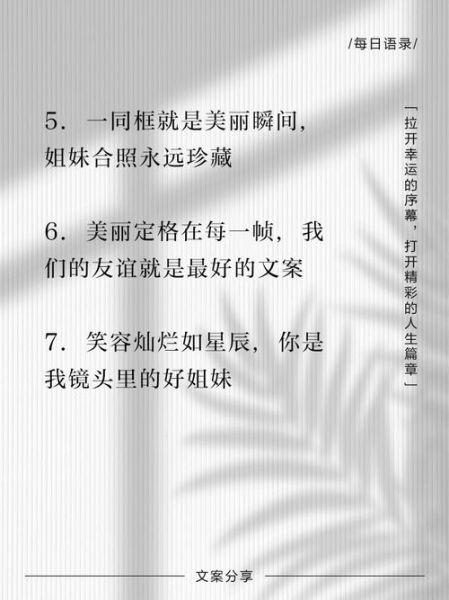 姐妹艺术合照文案怎么写_拍姐妹艺术照发圈文案推荐