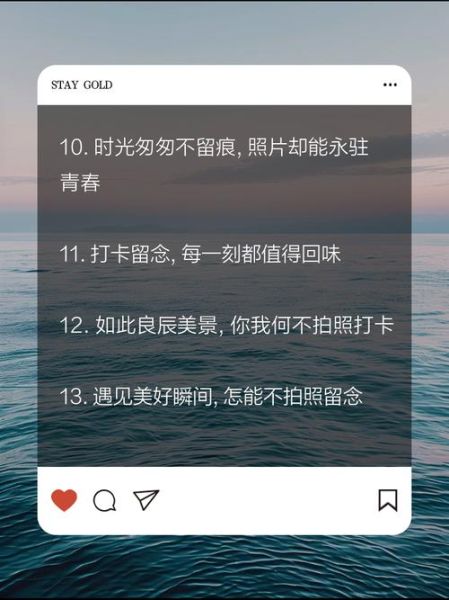 打卡拍照文案怎么写_拍照文案有哪些高级句式