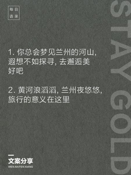 兰州文案生活是什么_兰州文案生活怎么写