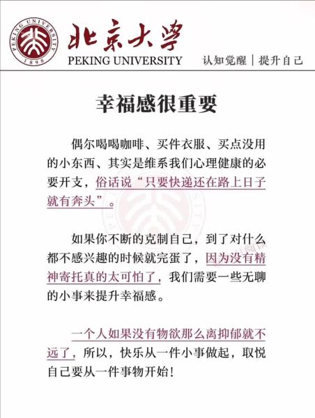 如何对自己好一点_生活幸福感提升方法