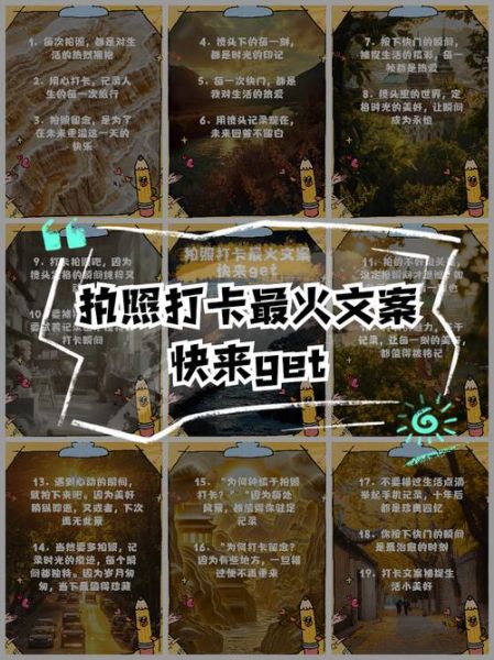 打卡拍照文案怎么写_拍照文案有哪些高级句式