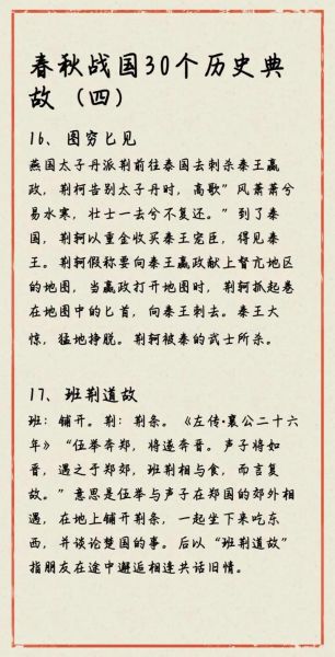 历史故事大全_哪些典故值得反复品读