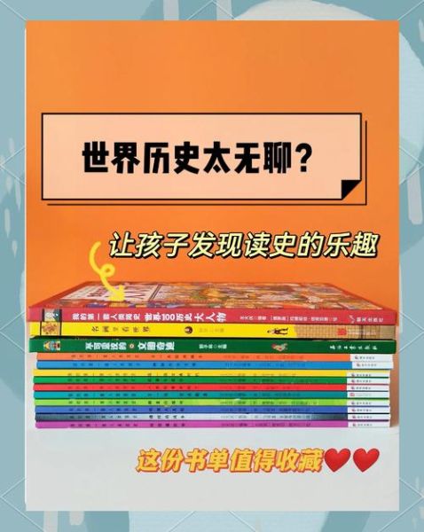 少儿历史图书大全_如何挑选最适合孩子的版本