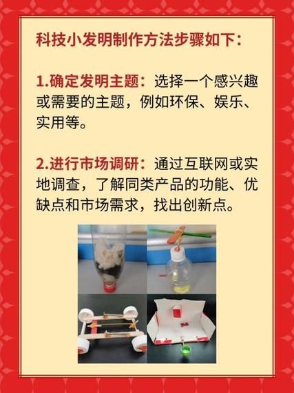 小学生科技产品图片怎么做_科技小制作图片教程
