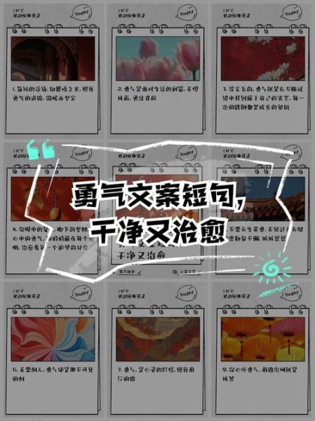 什么是勇气文案生活_如何写出打动人心的勇气文案