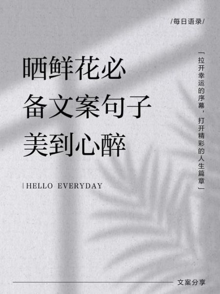 艺术绽放文案怎么写_艺术绽放文案写作技巧