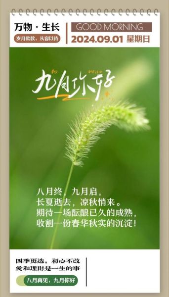 九月文案生活怎么写_九月文案生活有哪些灵感