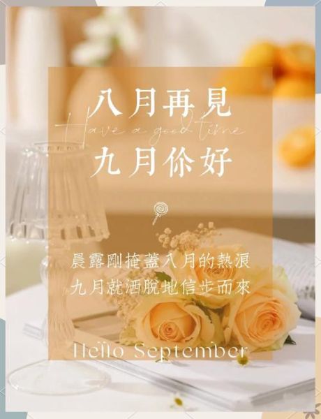 九月文案生活怎么写_九月文案生活有哪些灵感