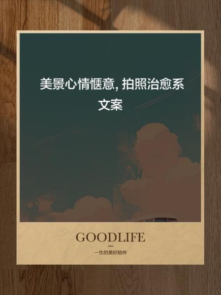 如何用手机拍出质感生活照_生活记录文案怎么写