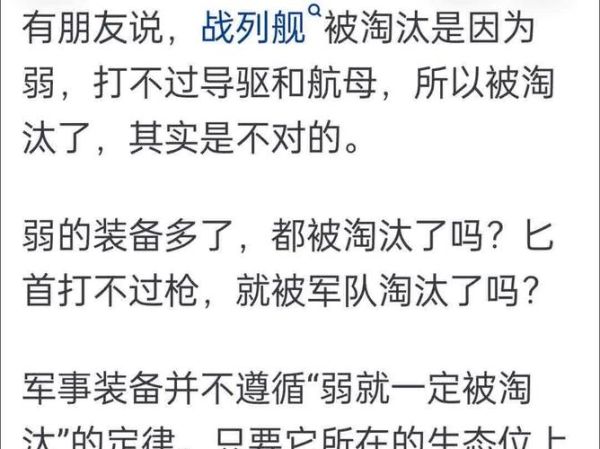 战列舰发展史_战列舰为什么被淘汰