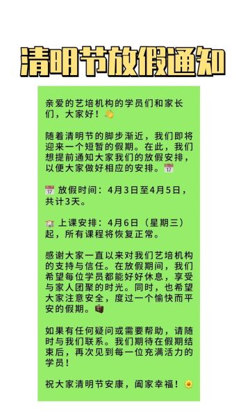 艺术机构放假文案怎么写_假期课程如何安排