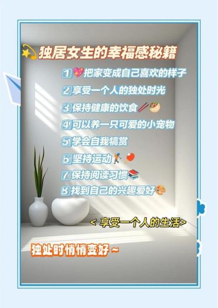 女孩子如何享受生活_女孩子怎样让自己更幸福