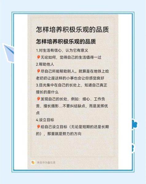 如何保持积极心态_积极生活态度怎么培养