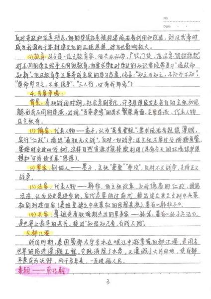 中考历史怎么复习_中考历史笔记整理技巧