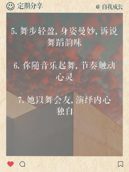 舞蹈艺术文案怎么写_舞蹈短句如何打动人心
