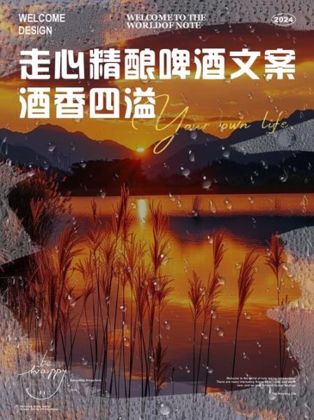 啤酒文案怎么写_精酿啤酒文案范例