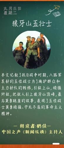 狼牙山五壮士真实故事_狼牙山历史事件详细经过