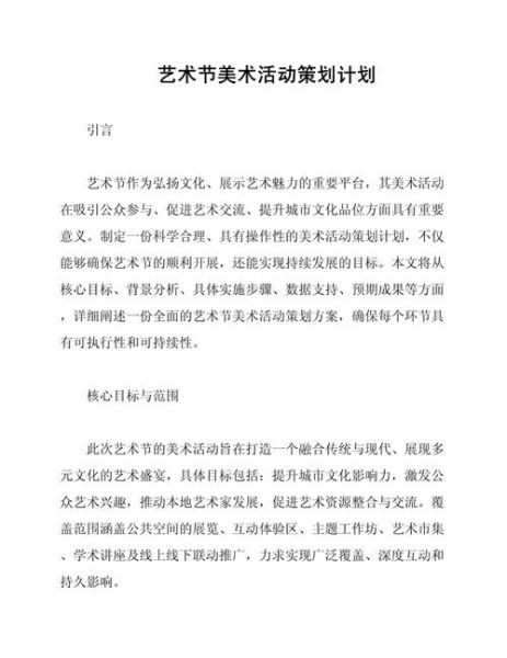 艺术活动主题怎么写_艺术活动文案范例