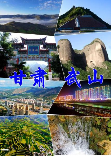 武山历史简介大全_武山有哪些历史遗迹