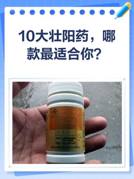 壮阳最新科技产品是什么_真的有效吗