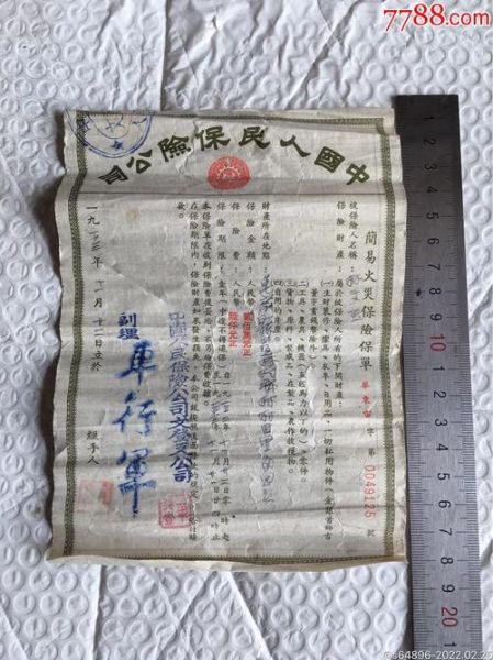 保险历史图片大全_如何辨别真伪老保单