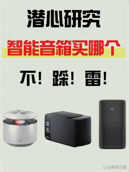 智能家居怎么选_智能音箱哪个好