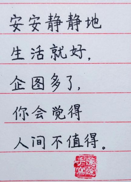 平静的生活怎么过_平静的生活文案怎么写