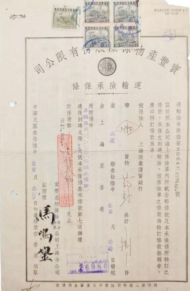 保险历史图片大全_如何辨别真伪老保单