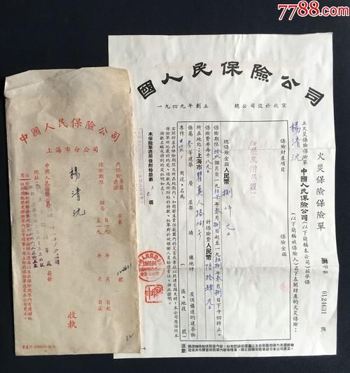 保险历史图片大全_如何辨别真伪老保单