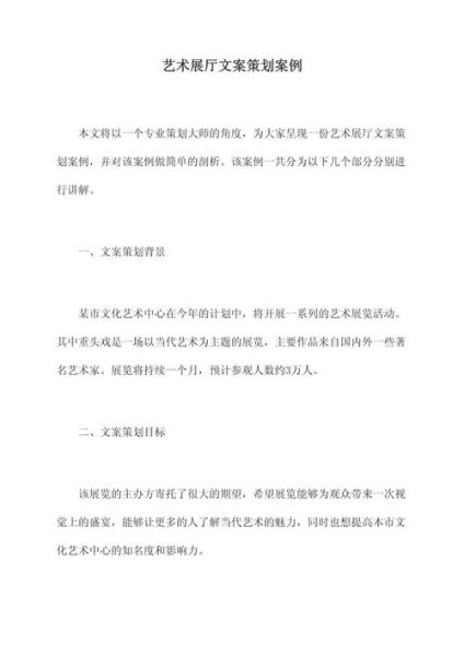 艺术展览怎么策划_艺术文案怎么写
