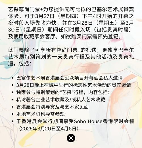 巴塞尔艺术展门票价格_如何购票最划算