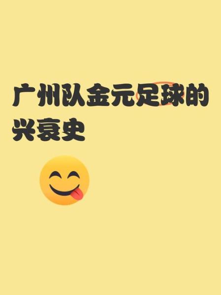 球队历史回顾大全_如何快速了解球队兴衰